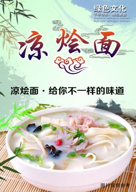 烩面面食促销宣传海报