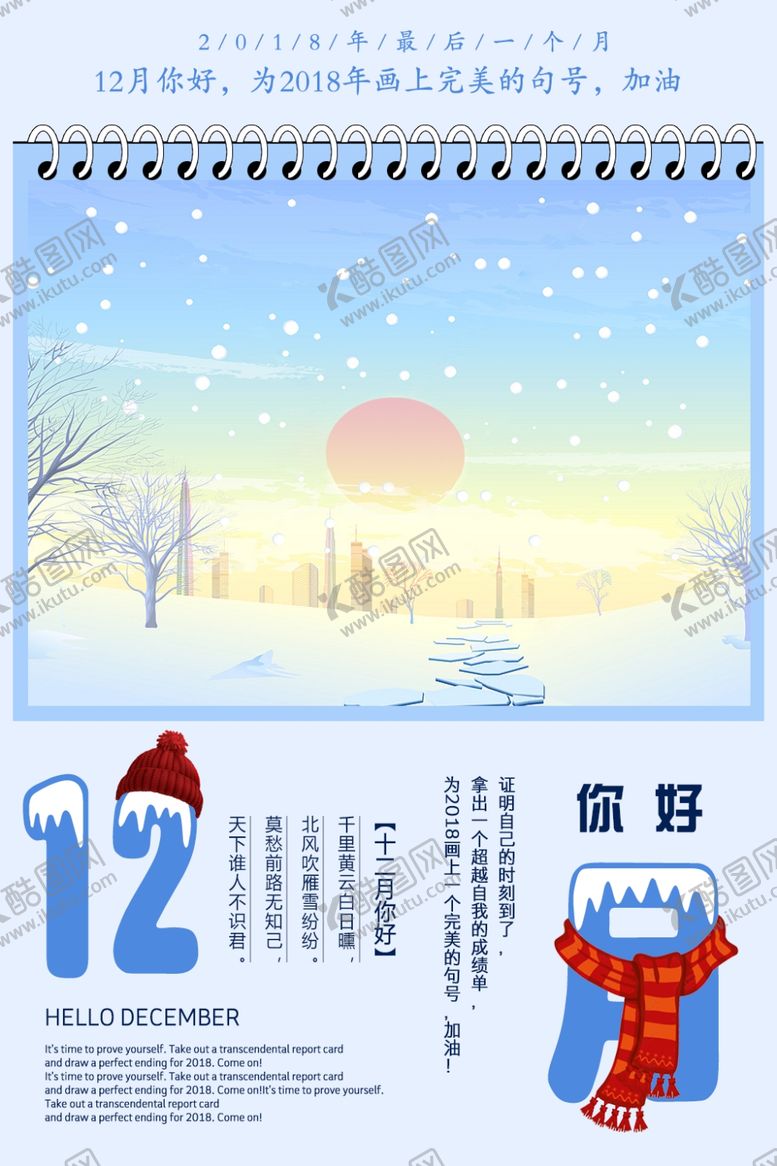 编号：87917009201337214257【酷图网】源文件下载-你好12月
