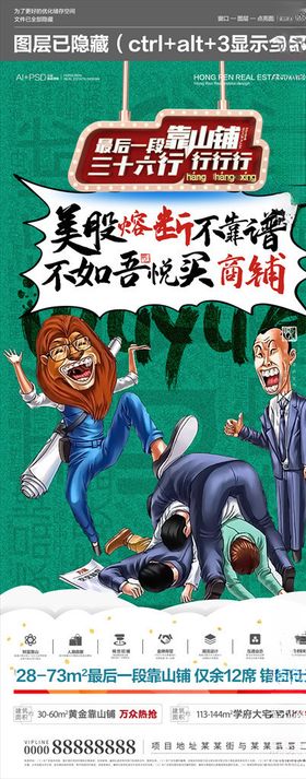 地产商业微海报