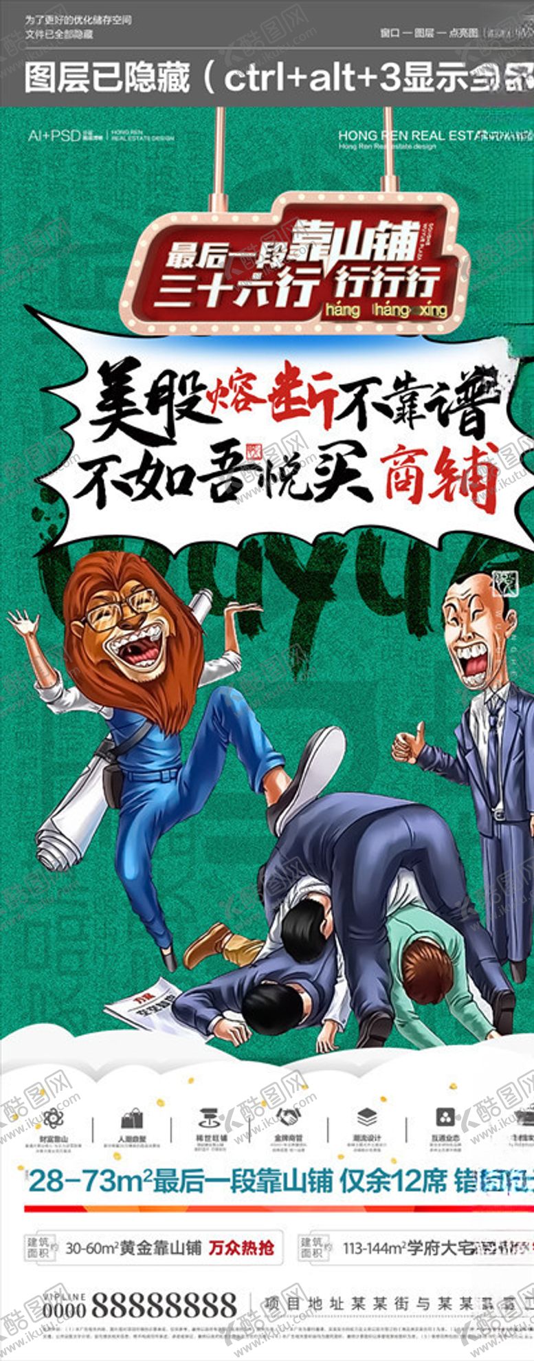 编号：16813707121558044103【酷图网】源文件下载-地产商业微海报