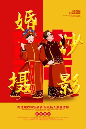婚纱摄影