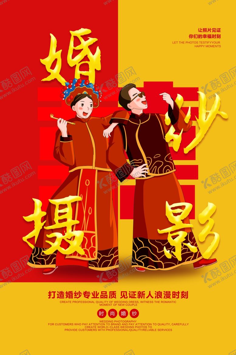 编号：92118505061958488333【酷图网】源文件下载-婚纱摄影