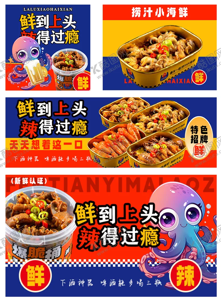 编号：50041606231731216285【酷图网】源文件下载-捞汁小海鲜外卖餐饮平台海报