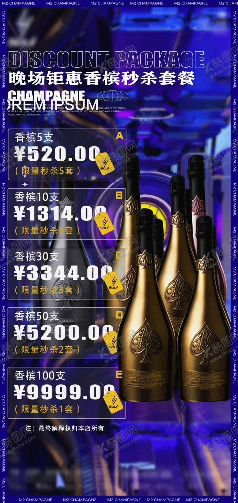 编号：30561902231935067922【酷图网】源文件下载-酒水单菜单