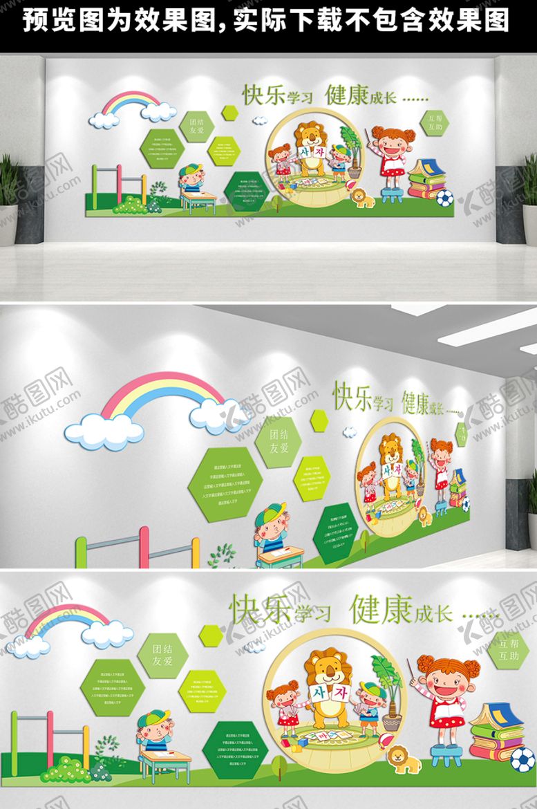 编号：31096810010915061645【酷图网】源文件下载-幼儿园文化墙