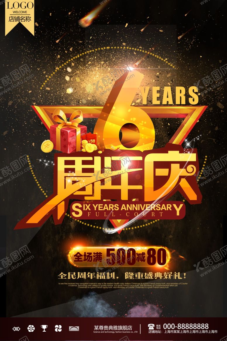 编号：29887909192347508525【酷图网】源文件下载-6周年庆