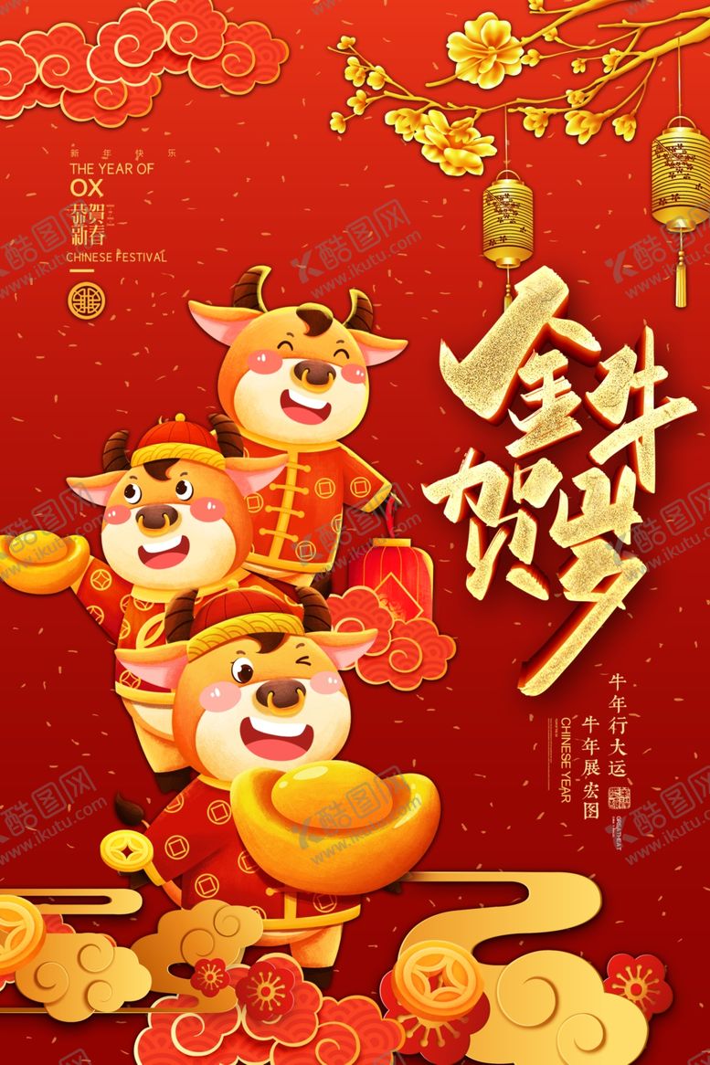 编号：86694004300618029244【酷图网】源文件下载-牛年