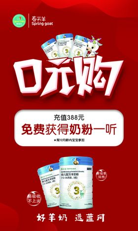 春天羊奶粉