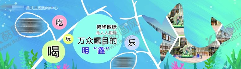 编号：73386907091012149519【酷图网】源文件下载-商业围挡