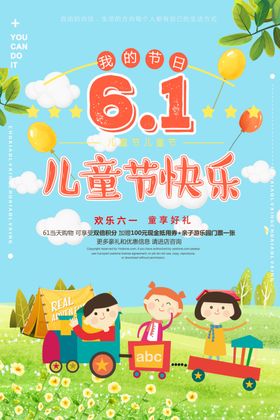 六一海报