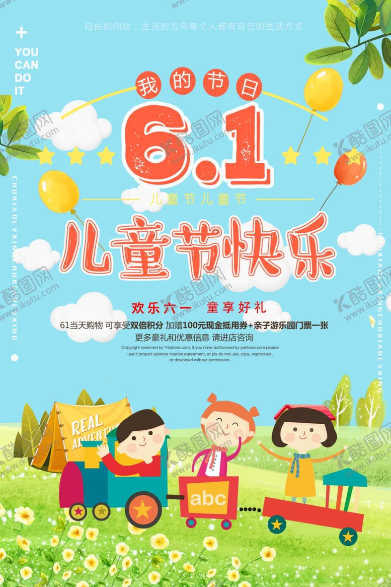 编号：42562506241256371071【酷图网】源文件下载-六一海报