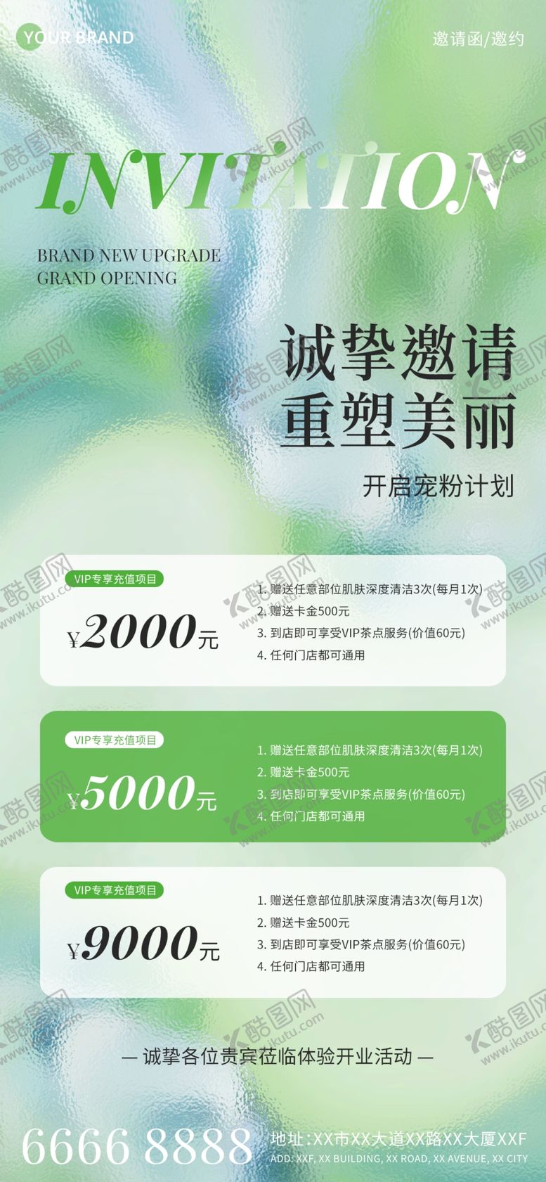 编号：19098407051143468817【酷图网】源文件下载-邀请函