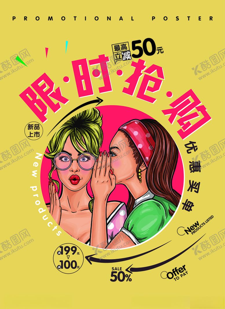 编号：79534709190044168383【酷图网】源文件下载-限时抢购