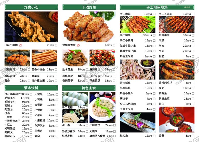 编号：22009112090438136113【酷图网】源文件下载-烧烤菜单
