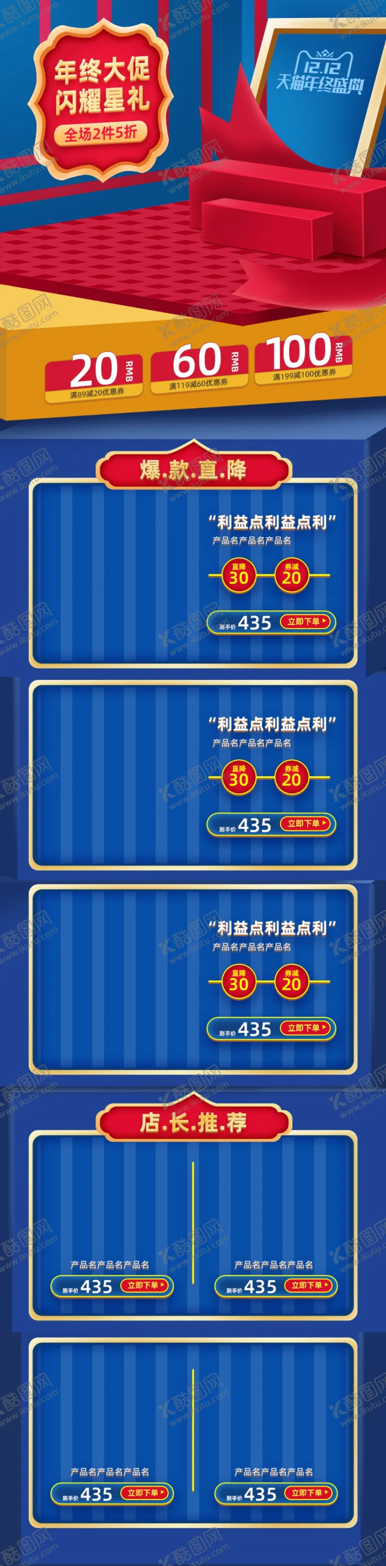 编号：38742306301225563305【酷图网】源文件下载-网店装修设计手机网店首页