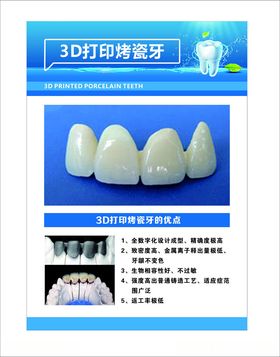 口腔诊所最新海报