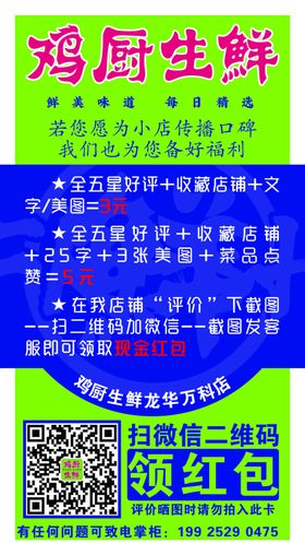 鸡厨生鲜淘宝小票