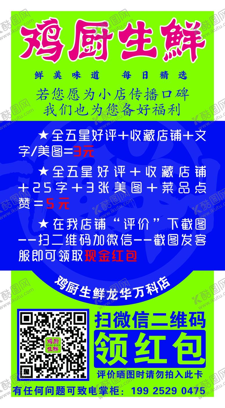 编号：86443507030819143214【酷图网】源文件下载-鸡厨生鲜淘宝小票