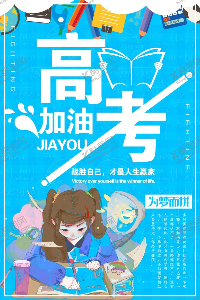 编号：19227509150959424381【酷图网】源文件下载-高考加油