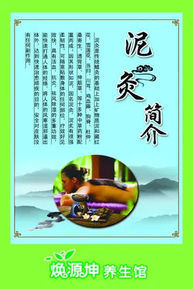 泥灸养生简介