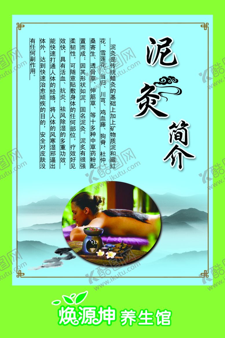 编号：12656506121725079065【酷图网】源文件下载-泥灸养生简介