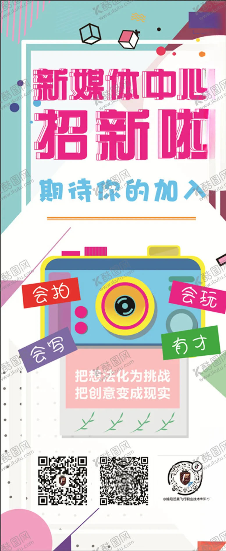 编号：98278805070336333465【酷图网】源文件下载-招聘海报