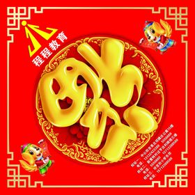 春节宣传图