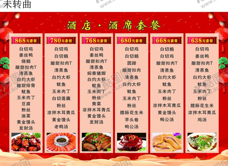 编号：64435304162235046186【酷图网】源文件下载-喜庆中式宴席菜单