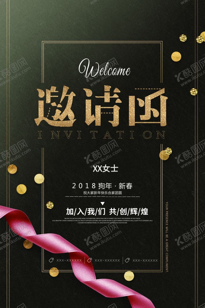 编号：73324009240730193538【酷图网】源文件下载-邀请函海报