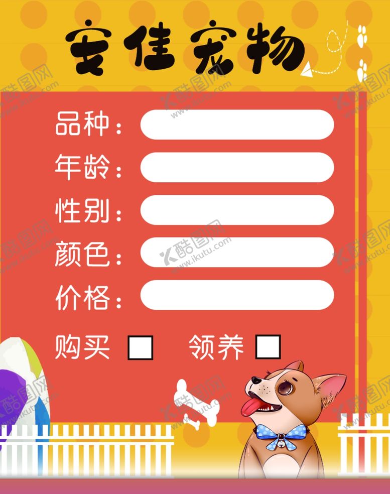 编号：76055602240307038399【酷图网】源文件下载-宠物标签