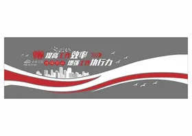 励志标语文化墙企业展板办公室