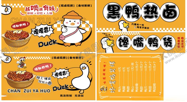 编号：88637002231458511257【酷图网】源文件下载-馋嘴鸭小吃车