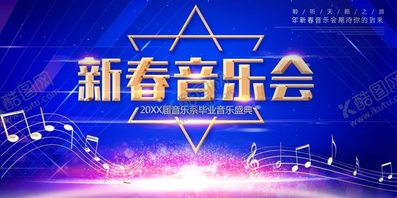 编号：47937806231732304193【酷图网】源文件下载-新春音乐会