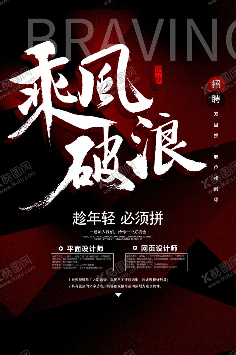 编号：35786409192332162404【酷图网】源文件下载-乘风破浪社会公益活动宣传海报