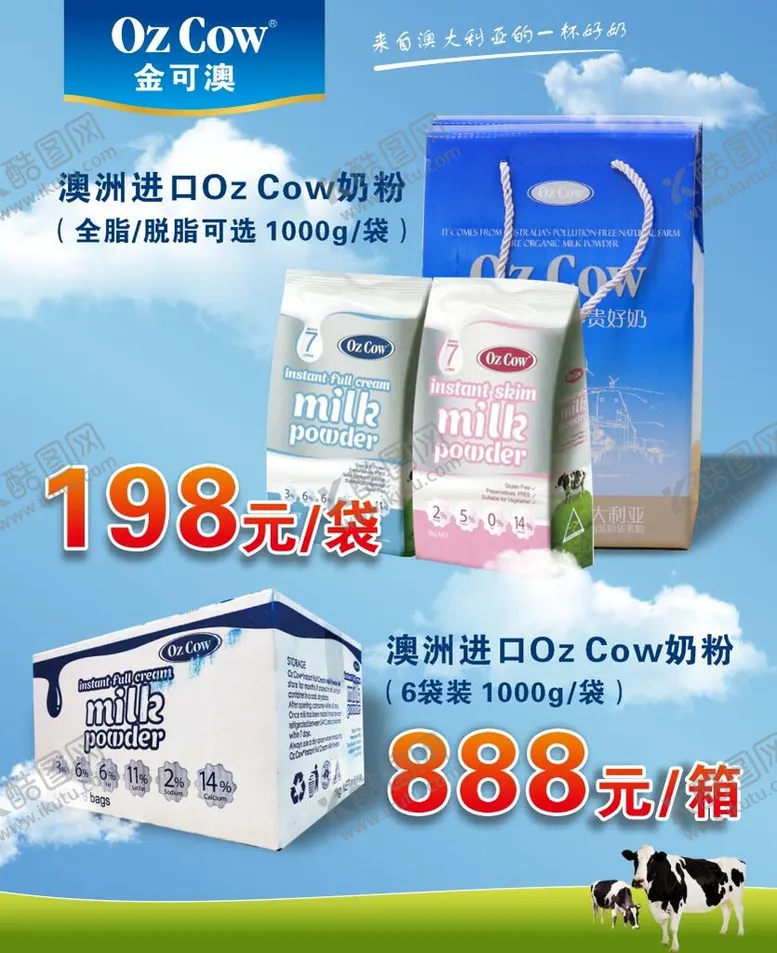 编号：33249702131347478782【酷图网】源文件下载-金可澳奶粉海报