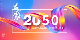 炫彩背景签到墙发布会公司年会舞台