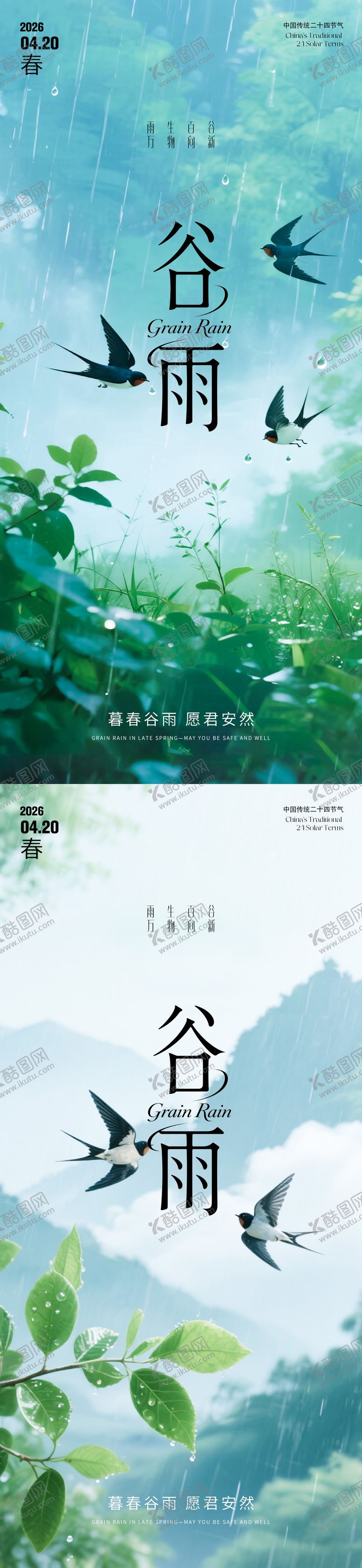 编号：97183204120201591424【酷图网】源文件下载-谷雨节气海报