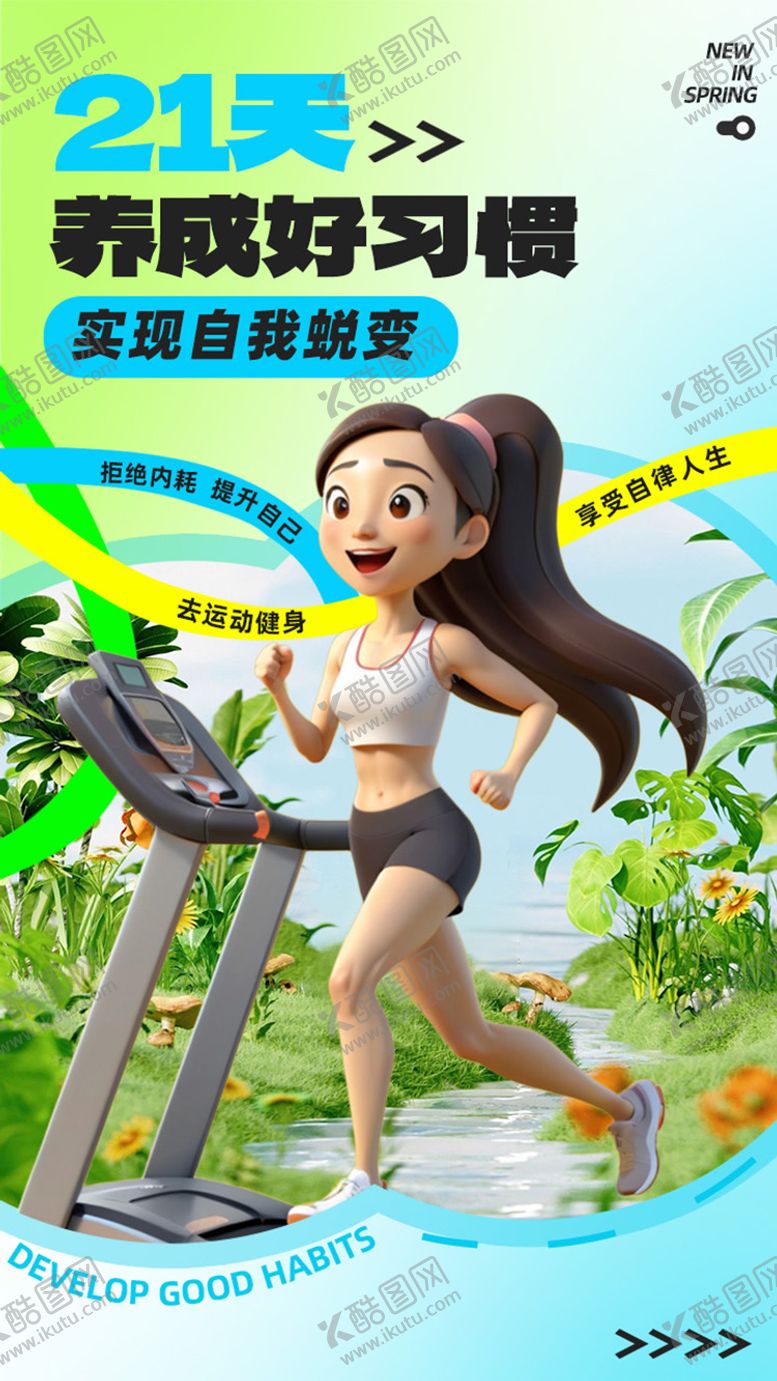编号：44257807121018579170【酷图网】源文件下载-运动健身励志海报