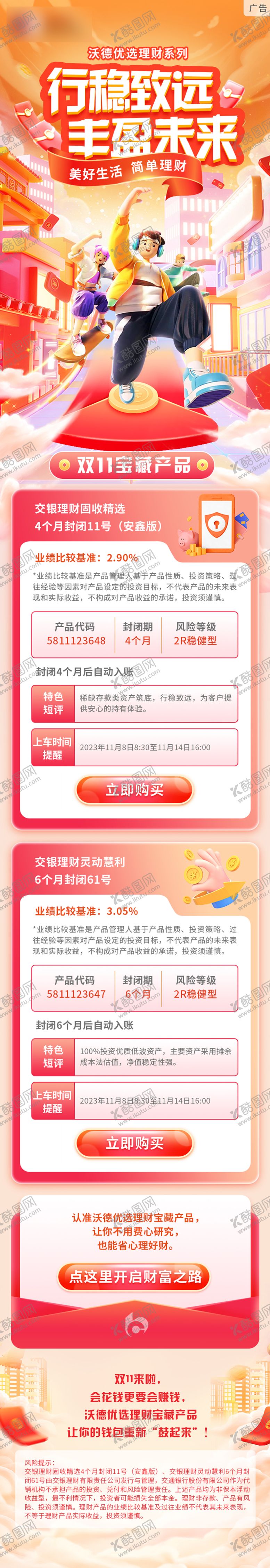 编号：10962706151728229772【酷图网】源文件下载-金融活动长图