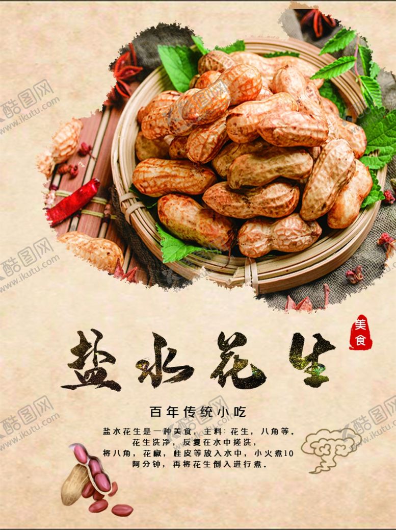 编号：56628609162315042380【酷图网】源文件下载-花生