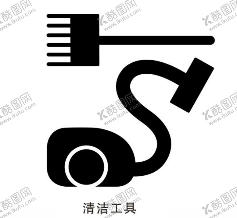 编号：67628909221501035080【酷图网】源文件下载-清洁工具