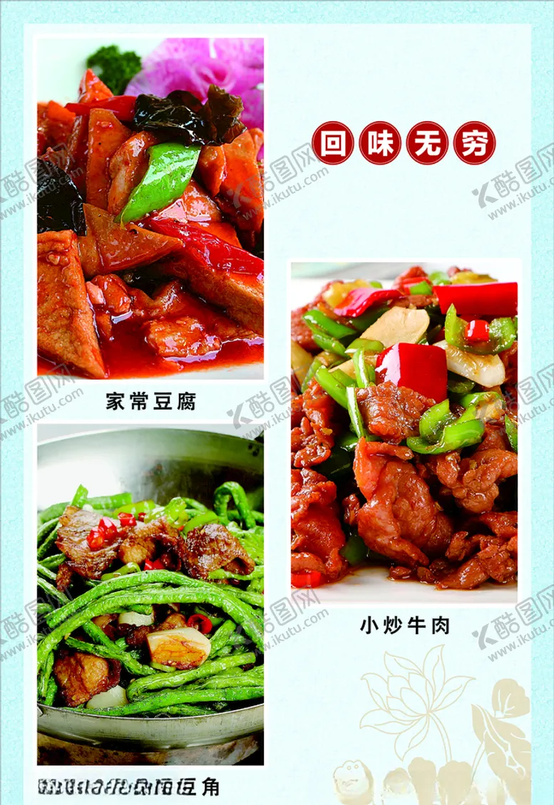 编号：15397206240518282232【酷图网】源文件下载-菜品海报3