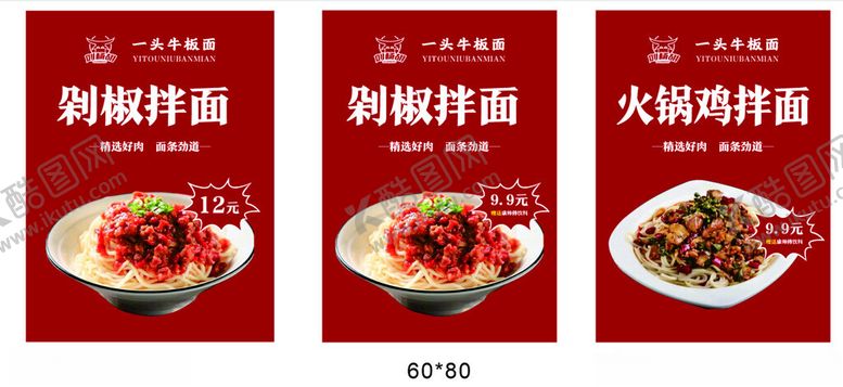 编号：86986302222121268018【酷图网】源文件下载-剁椒拌面火锅鸡拌面一头