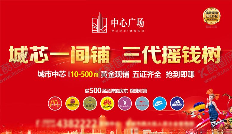 编号：48519009240541418096【酷图网】源文件下载-商业商铺地产