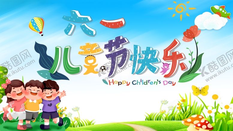 编号：60384407081425402980【酷图网】源文件下载-儿童节