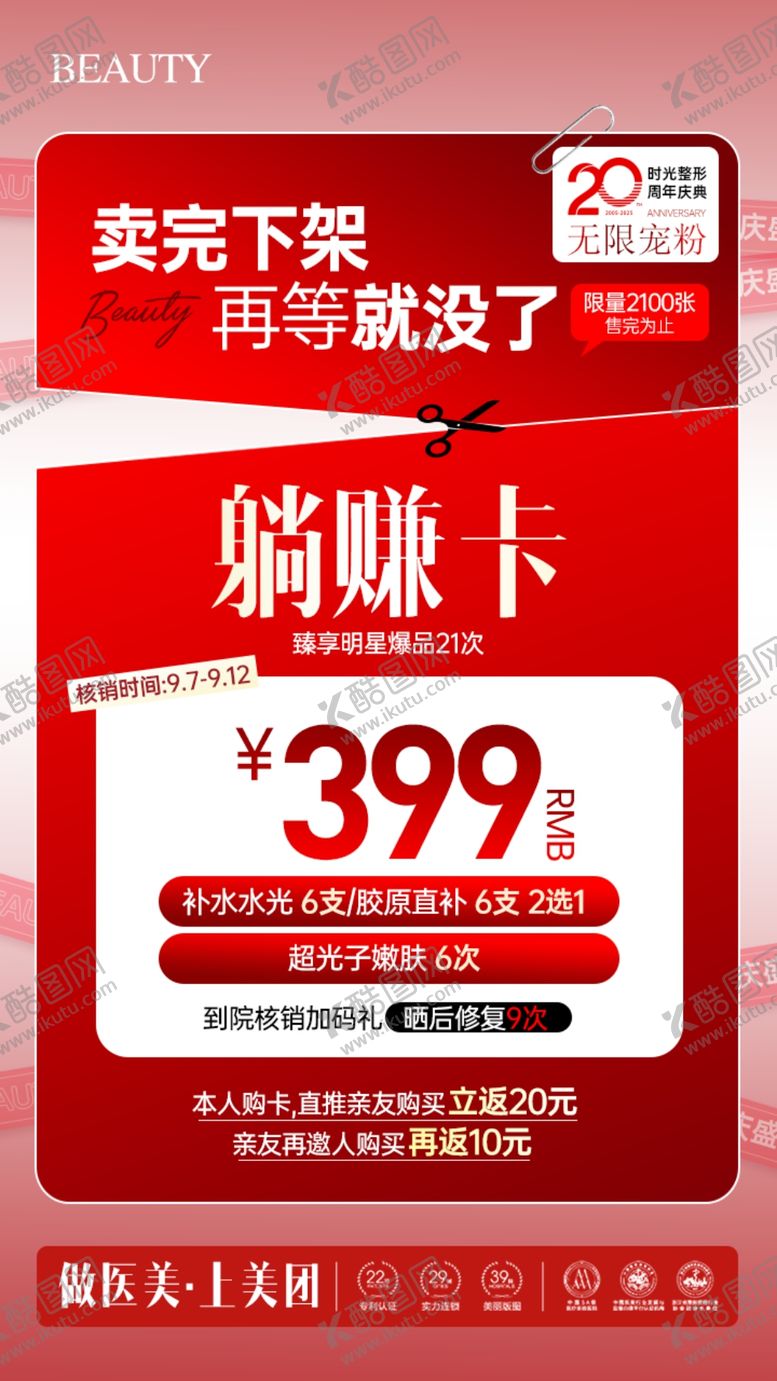 编号：77414311020126253683【酷图网】源文件下载-医美周年庆