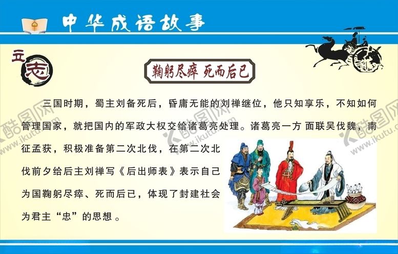 编号：18710409231645276638【酷图网】源文件下载-成语故事