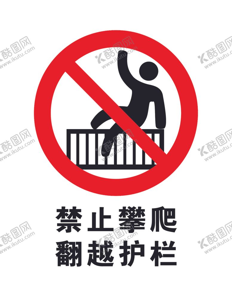 编号：47112406260319372426【酷图网】源文件下载-严禁攀爬