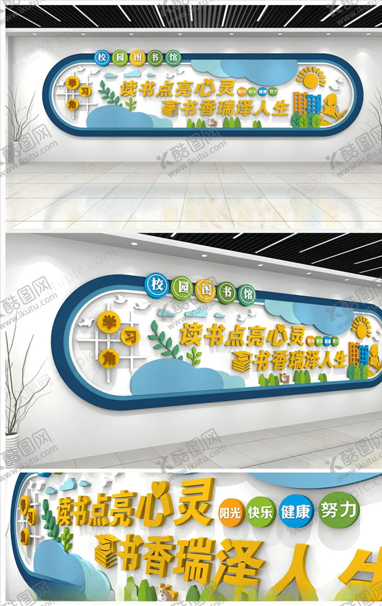 编号：64050103300007456741【酷图网】源文件下载-学校文化墙