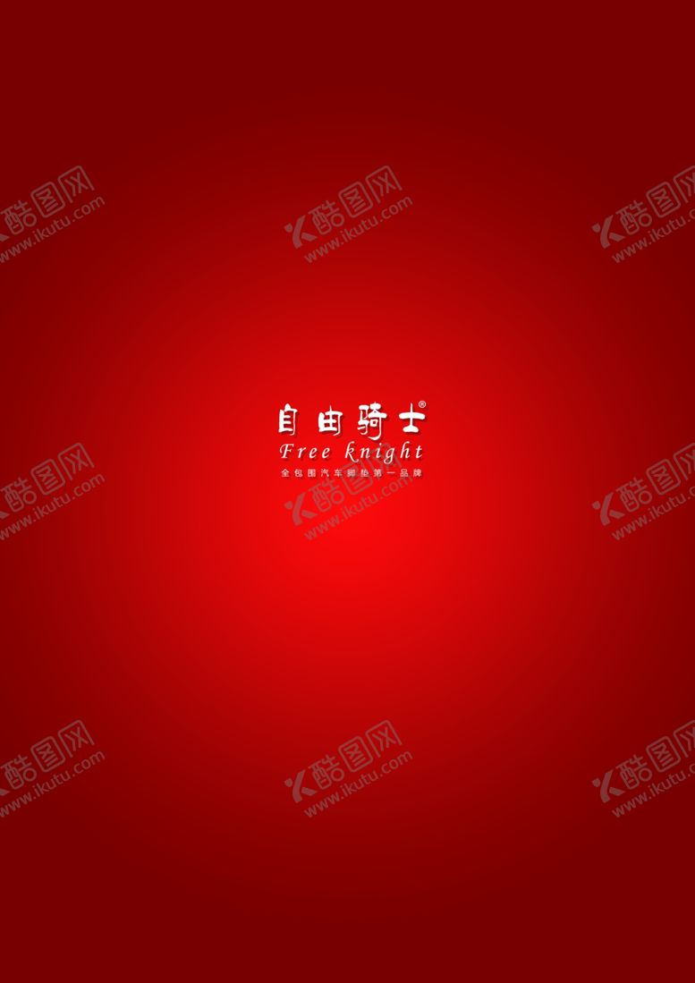 编号：64067010261636226274【酷图网】源文件下载-汽车脚垫封底